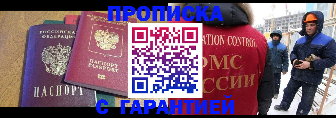 прописка в квартире в Боровичах